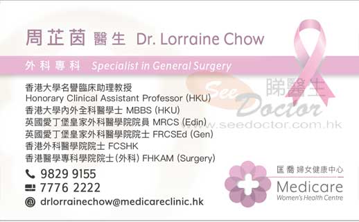 周芷茵醫生外科咭片 周芷茵醫生外科名片