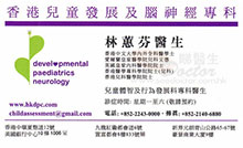 Dr LAM WAI FAN, FANNY name card 林蕙芬醫生名片