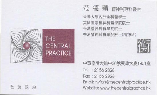 范德穎醫生精神科咭片 范德穎醫生精神科名片