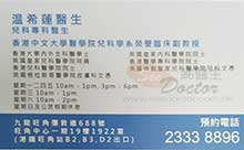 Dr Helene Wan name card 温希蓮醫生名片