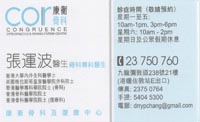 Dr CHANG YUN PO, ROBERT name card 張運波醫生名片