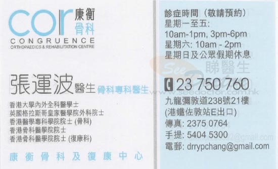 張運波咭片 張運波醫生 名片