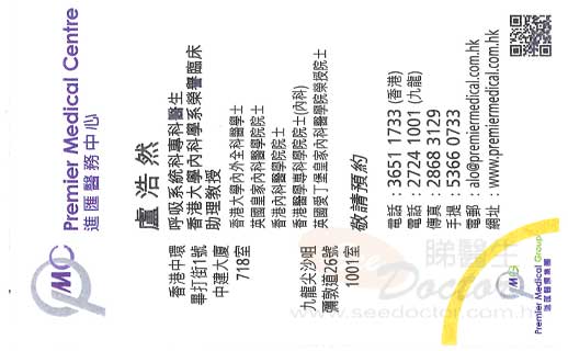 盧浩然咭片 盧浩然醫生 名片