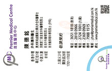 Dr John.T.M.Chan name card 陳德銘醫生名片