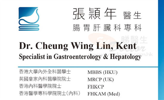 張頴年醫生腸胃肝臟科咭片 張頴年醫生腸胃肝臟科名片