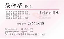 Dr CHEUNG Chi Ying, Genevieve name card 張智瑩醫生名片