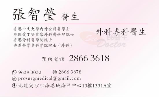 張智瑩醫生外科咭片 張智瑩醫生外科名片