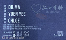Dr Chloe Ma name card 馬婉儀醫生名片