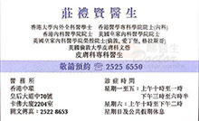 Dr CHONG LAI YIN name card 莊禮賢醫生名片