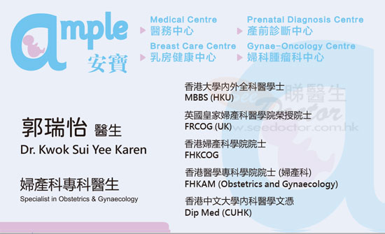 郭瑞怡醫生婦產科咭片 郭瑞怡醫生婦產科名片