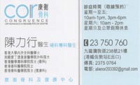 Dr CHAN NIK HANG VINCENT name card 陳力行醫生名片