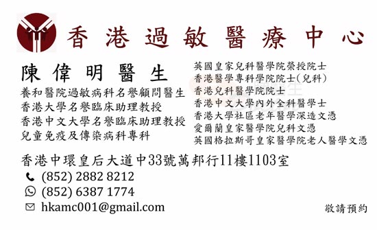 陳偉明咭片 陳偉明醫生 名片