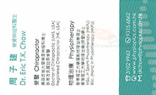 Dr Eric T.K. Chow name card 周子建醫生名片