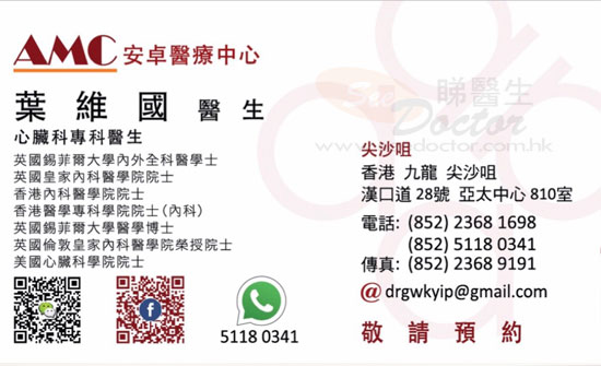 葉維國醫生心臟科咭片 葉維國醫生心臟科名片
