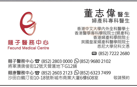 董志偉醫生婦產科咭片 董志偉醫生婦產科名片