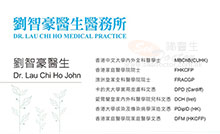 Dr LAU CHI HO name card 劉智豪醫生名片