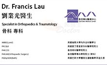 劉業光醫生名片