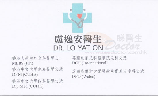盧逸安醫生普通科咭片 盧逸安醫生普通科名片