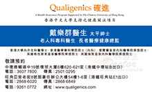 Dr DAI LOK KWAN DAVID name card 戴樂群醫生名片