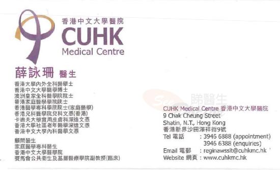 薛詠珊咭片 薛詠珊醫生 名片