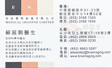 Dr So Chiu Kui, Edward name card 蘇超駒醫生名片