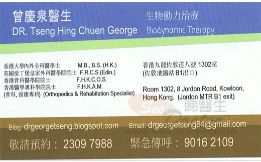 Dr TSENG HING CHUEN, GEORGE Name Card Dr TSENG HING CHUEN, GEORGE Name Card
