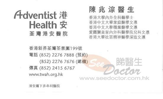 陳兆淙咭片 陳兆淙醫生 名片