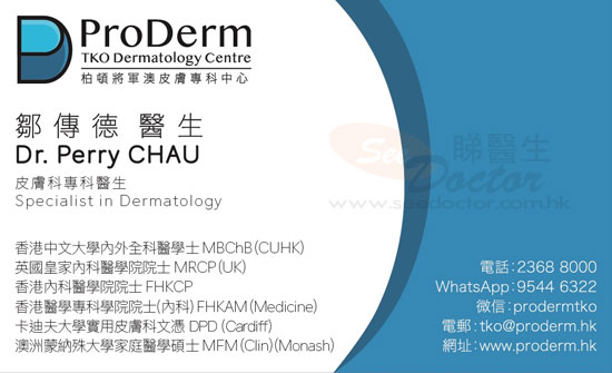 鄒傳德醫生皮膚及性病科咭片 鄒傳德醫生皮膚及性病科名片