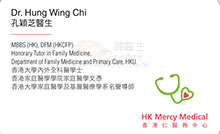 Dr Hung Wing Chi name card 孔穎芝醫生名片