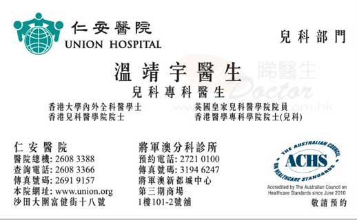 温靖宇咭片 温靖宇醫生 名片