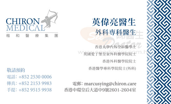 英偉亮醫生外科咭片 英偉亮醫生外科名片