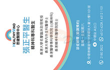 Dr Cheung Ching Ping name card 張正平醫生名片