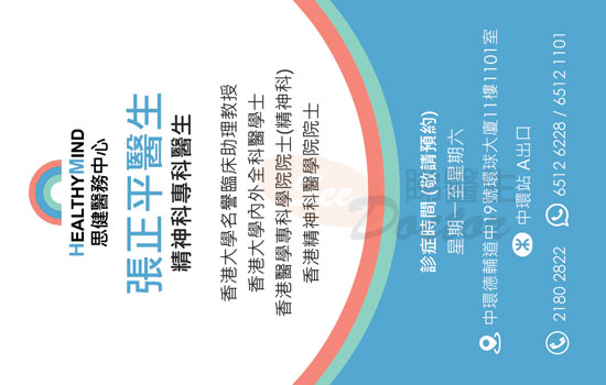 張正平醫生精神科咭片 張正平醫生精神科名片