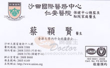 Dr TSOI WING YIN, WINNIE name card 蔡穎賢醫生名片