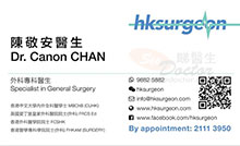 Dr Canon CHAN name card 陳敬安醫生名片