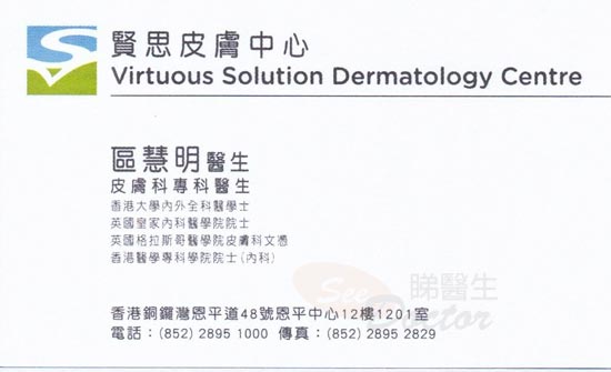 區慧明咭片 區慧明醫生 名片