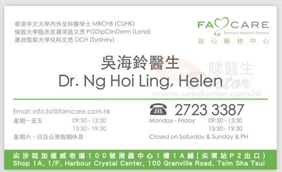 吳海鈴醫生普通科咭片 吳海鈴醫生普通科名片