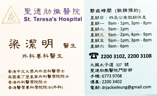 梁潔明醫生外科咭片 梁潔明醫生外科名片