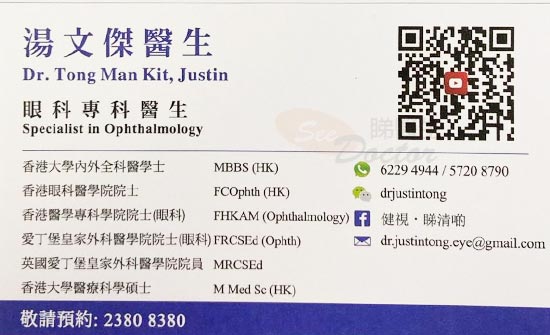 湯文傑咭片 湯文傑醫生 名片