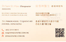 Dr Hau Suet Lam,Sam name card 侯雪琳醫生名片
