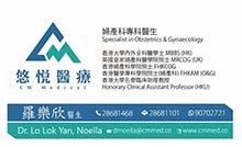 羅樂欣醫生名片