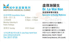 Dr LO WAI HON name card 盧偉瀚醫生名片