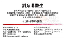 Dr Lau Yuk Kong name card 劉育港醫生名片
