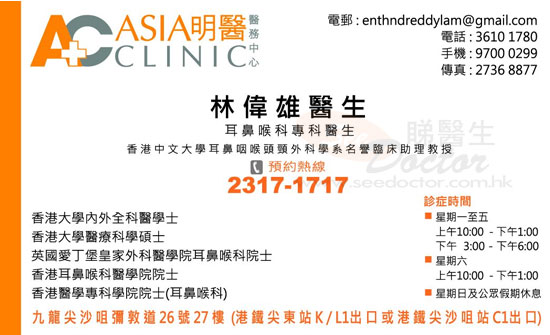 林偉雄咭片 林偉雄醫生 名片