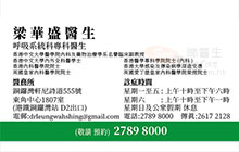 Dr LEUNG Wah Shing name card 梁華盛醫生名片
