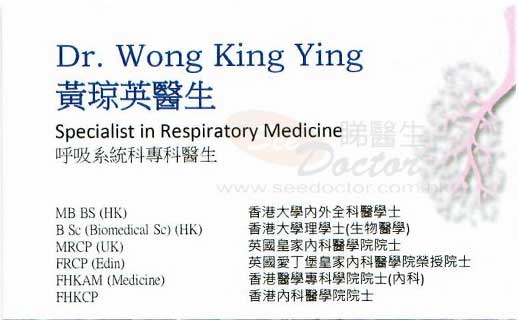 黃琼英醫生呼吸系統科咭片 黃琼英醫生呼吸系統科名片