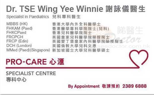 謝詠儀咭片 謝詠儀醫生 名片