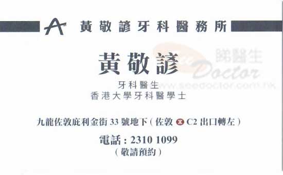 Dr WONG KING YIN Name Card Dr WONG KING YIN Name Card