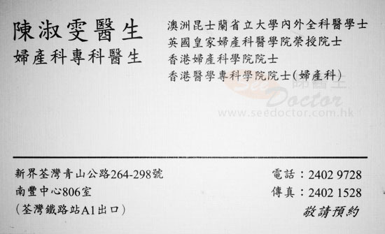 Dr CHAN SUK MAN, ANNE Name Card Dr CHAN SUK MAN, ANNE Name Card
