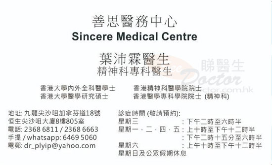 葉沛霖醫生精神科咭片 葉沛霖醫生精神科名片